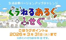 2025年度第1回　くうねるあるく＋ふせぐ