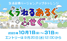 くうねるあるく＋ふせぐ　ログイン画面へ