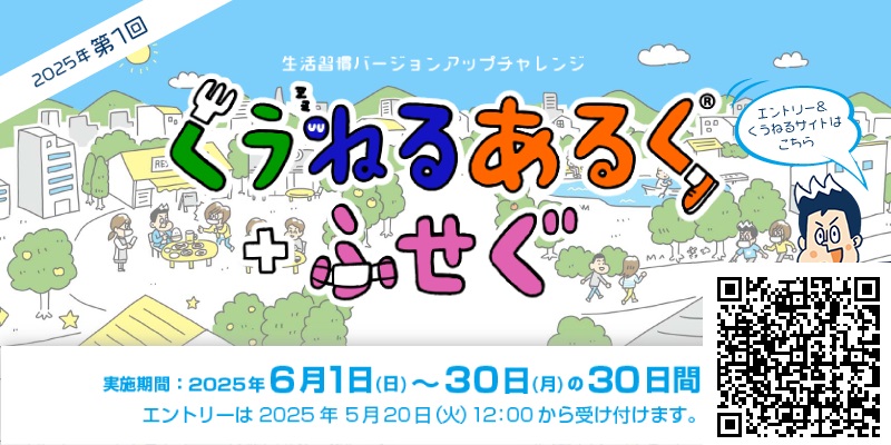 くうねるあるく＋ふせぐ　ログイン画面へ